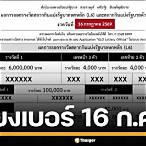 เรียงเบอร์ 16 กรกฎาคม 2565